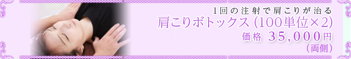 1回の注射で小顔になれる
えらボトックス(100単位×2)
価格35,000円
