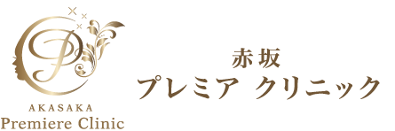 赤坂プレミアクリニック